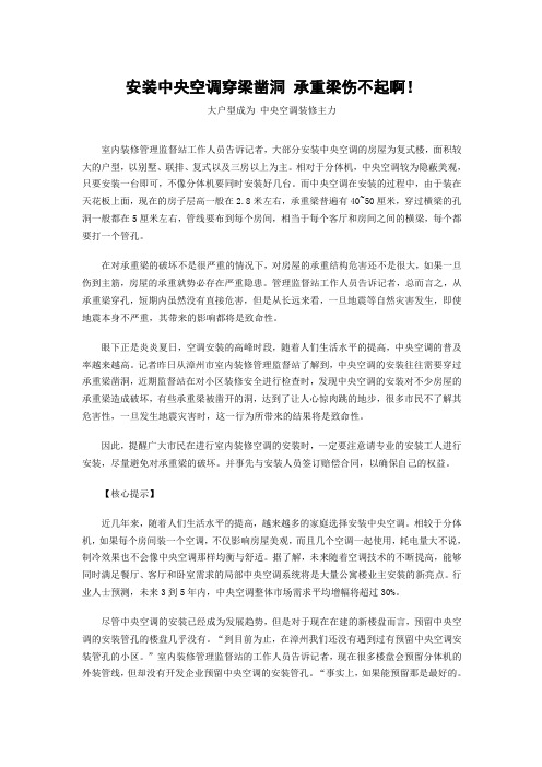 安装中央空调穿梁凿洞 承重梁伤不起啊