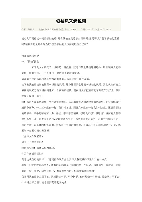 领袖风采解说词