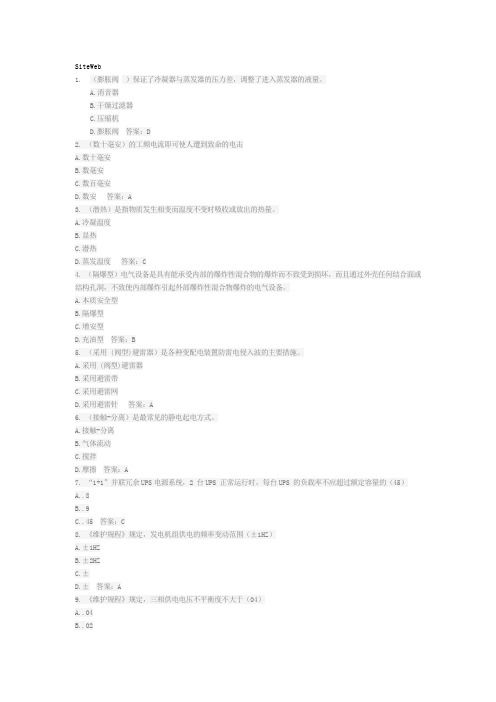 通信动环专业动力配套L考试含答案