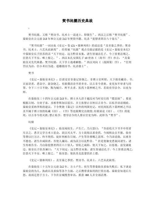 焚书坑儒历史典故