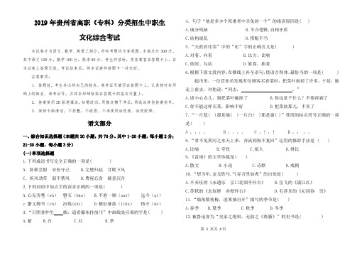 2019年贵州省高职(专科)分类招生中职生文化综合考试试卷(语数英)