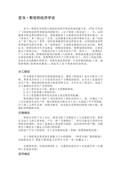 亚当斯密——精选推荐
