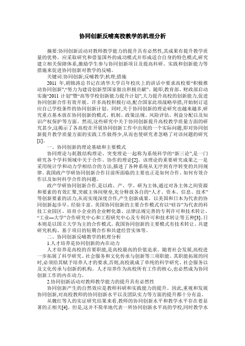 协同创新反哺高校教学的机理分析
