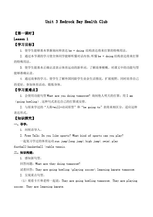 六年级上英语学案-Unit 3 Redrock Bay Health Club Lesson 1  北师大版