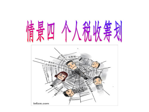 个人理财实务.ppt