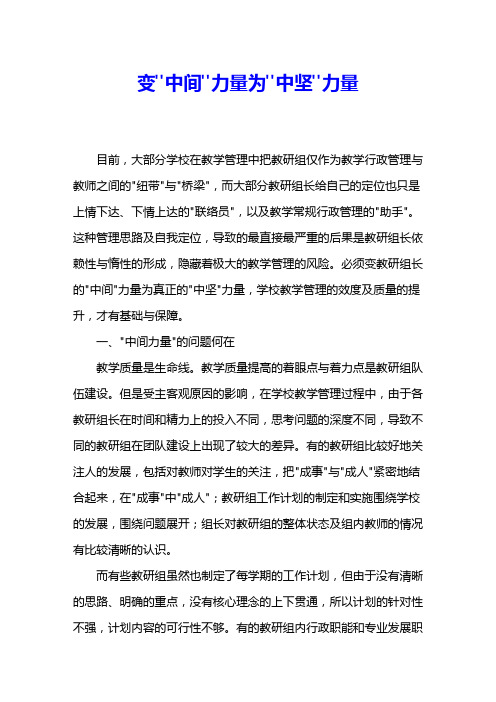 变中间力量为中坚力量 
