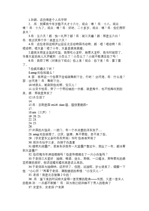 岳云鹏经典台词免费范文精选