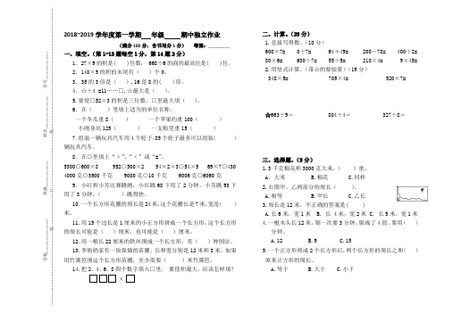 独立作业8K试卷三年级上期中