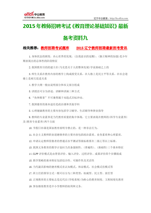2015年辽宁教师招聘考试《教育理论基础知识》最新备考资料九