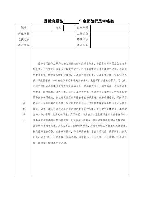 师德师风考核表(样表)