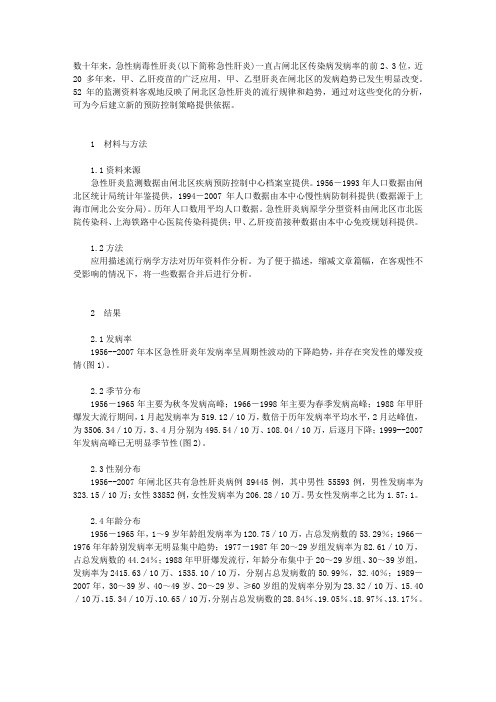 上海市闸北区1956-2007年急性病毒性肝炎流行病学分析