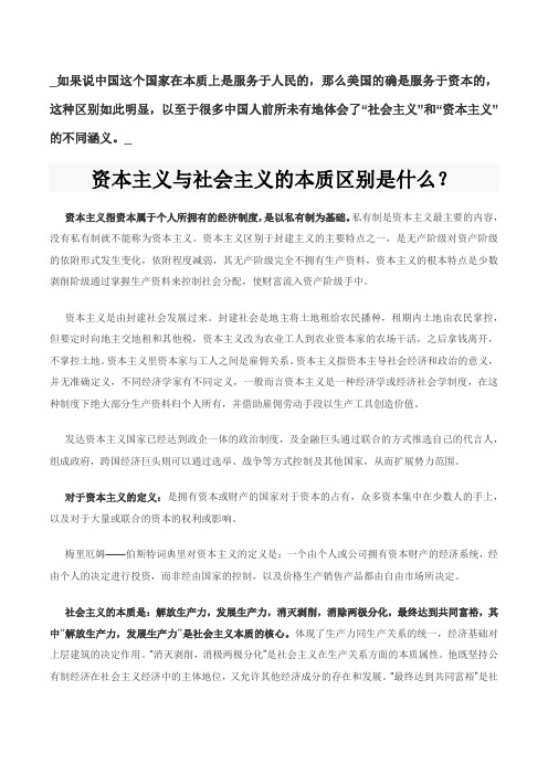 社会主义和资本主义的本质区别