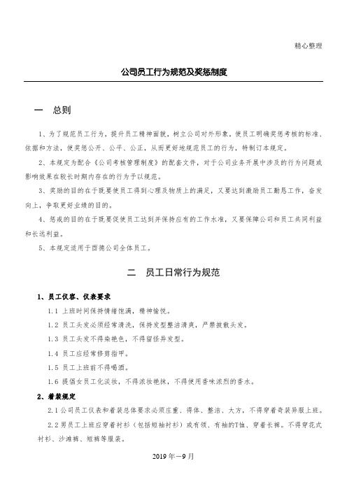 公司员工职工工人奖惩制度守则