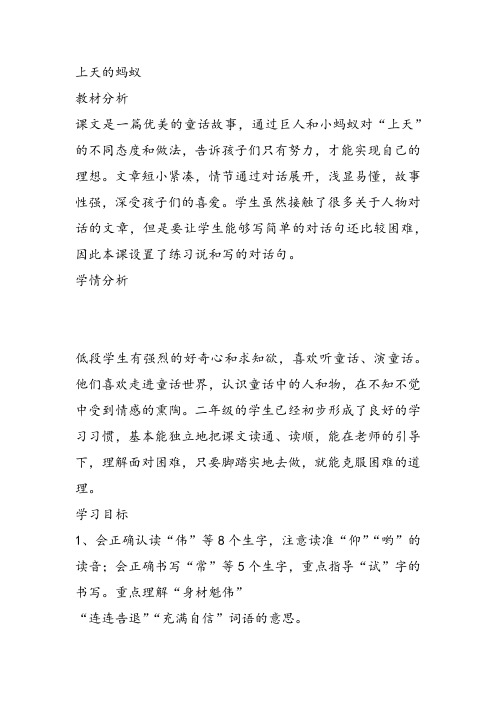 部编二年级上语文《①上天的蚂蚁》黄梅教案PPT课件 一等奖新名师优质课获奖教学设计北师大
