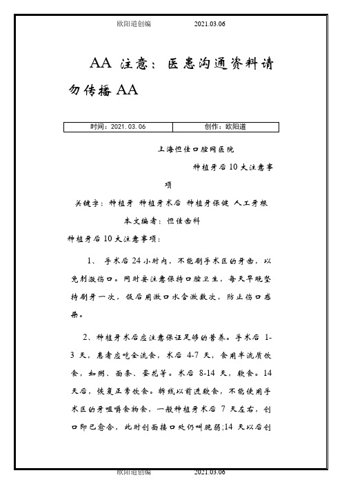种植牙后10大注意事项之欧阳道创编