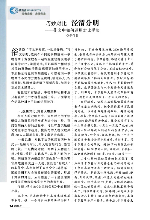 巧妙对比 泾渭分明——作文中如何运用对比手法