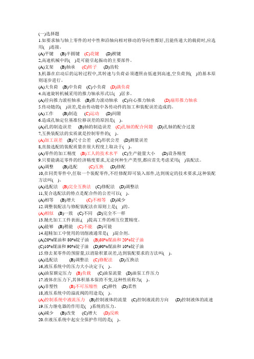 济南铁路局比武题库：选择题 (3)