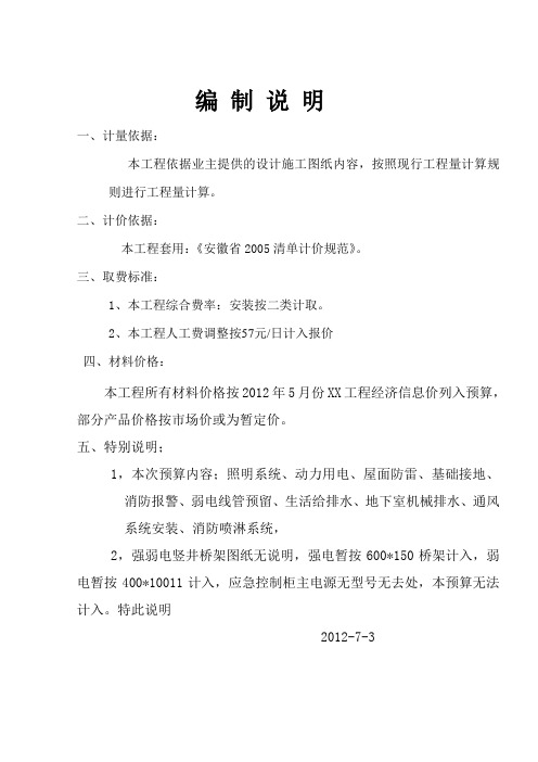 XX大厦控制价编制说明(安装)