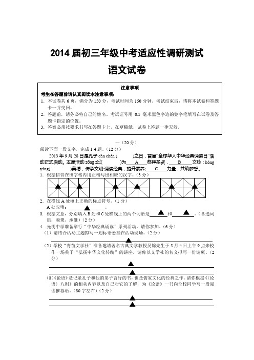 2014届江苏省南通市通州区初三年级中考适应性调研测试语文试卷及答案