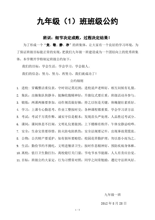 九年级班级公约1