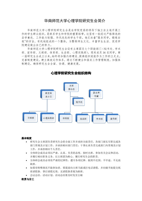华南师范大学心理学院研究生会简介