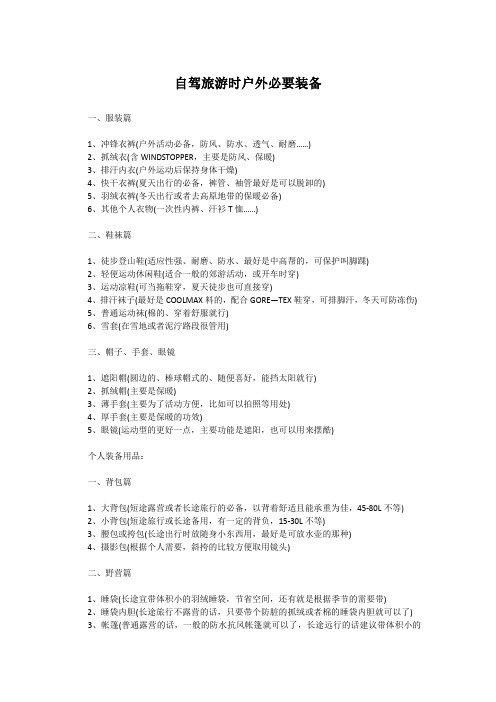 自驾旅游时户外必要装备