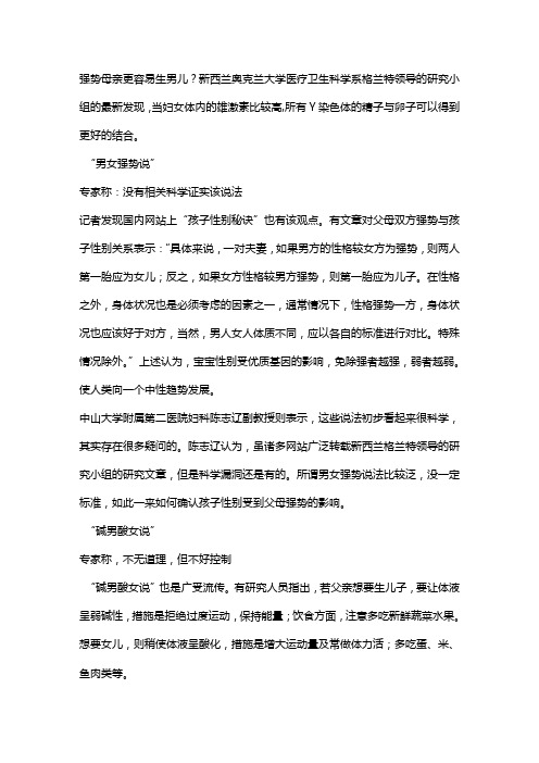 强势母亲容易生男孩？