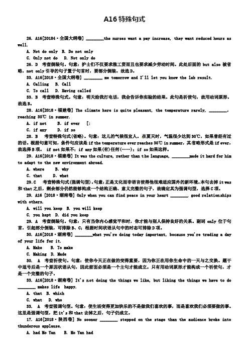 2019年全国高考英语试题分类汇编：特殊句式类单选【含答案解析】
