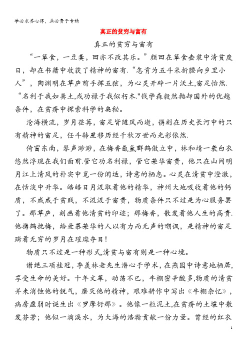 高中语文作文 真正的贫穷与富有