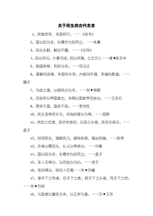 关于民生的古代名言