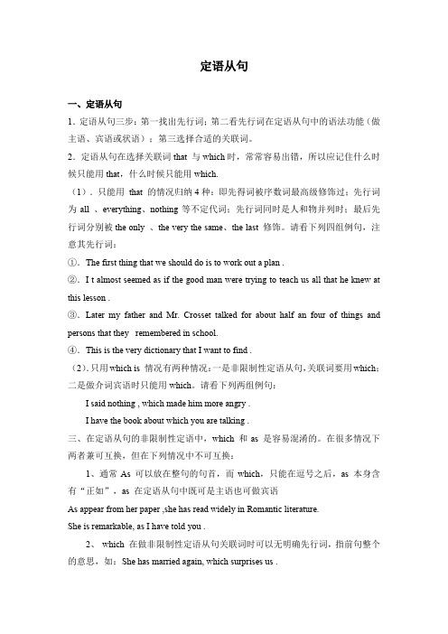 【专业文档】定语从句讲解.doc