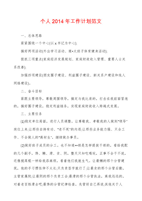 个人2014年工作计划范文