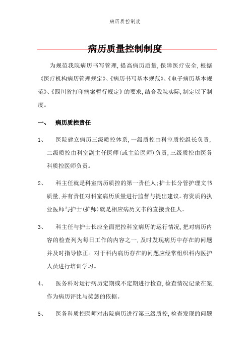 病历质控制度
