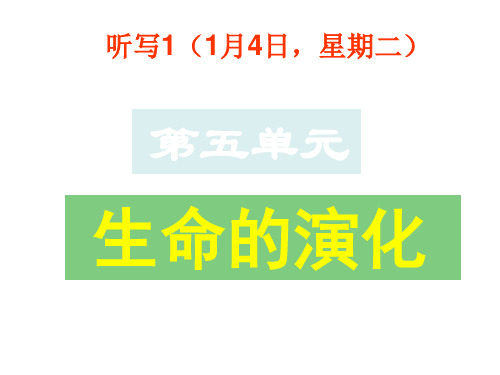 生物复习听写(八下)