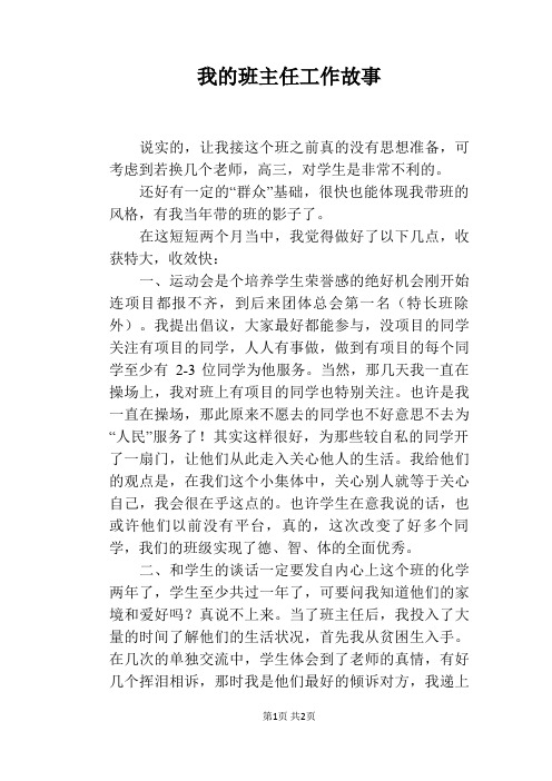 我的班主任工作故事