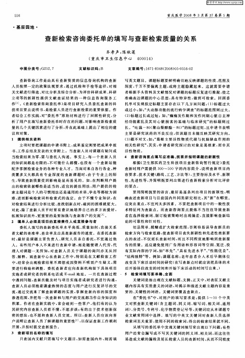 查新检索咨询委托单的填写与查新检索质量的关系