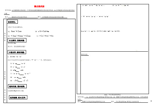《提公因式法》导学案 2022年北师大版数学