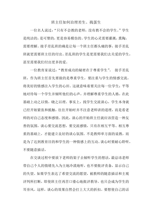 班主任如何治理差生