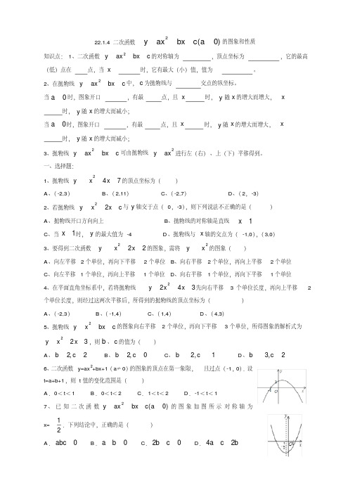 人教版九年级数学上册：22.1.4二次函数的图象和性质同步测试题及答案(新审)