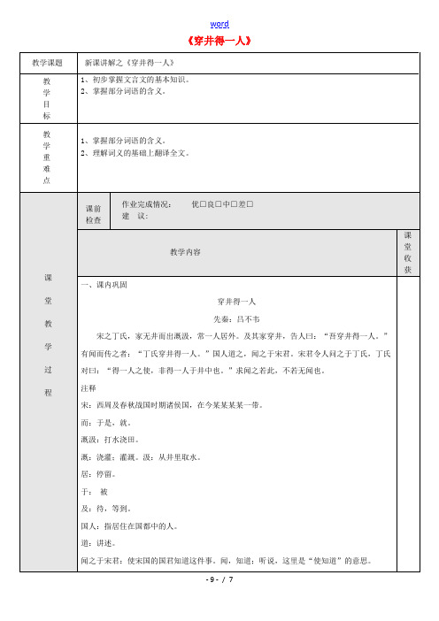 七年级语文上册第六单元22寓言四则穿井得一人讲义新人教版