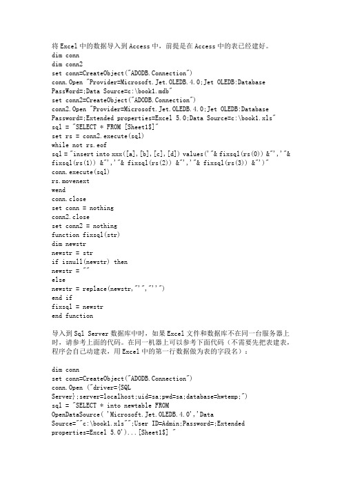 VBA将Excel中的数据导入数据库