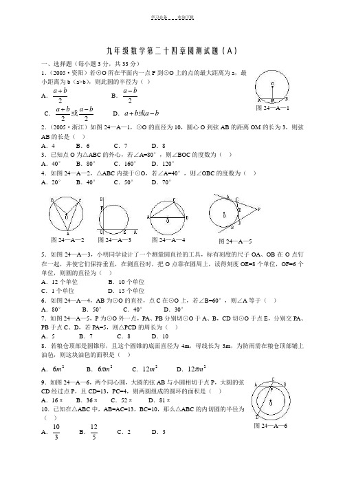 初三数学圆专题经典-(含答案)