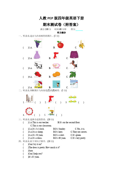 人教PEP版四年级英语下册期末测试卷(附答案)