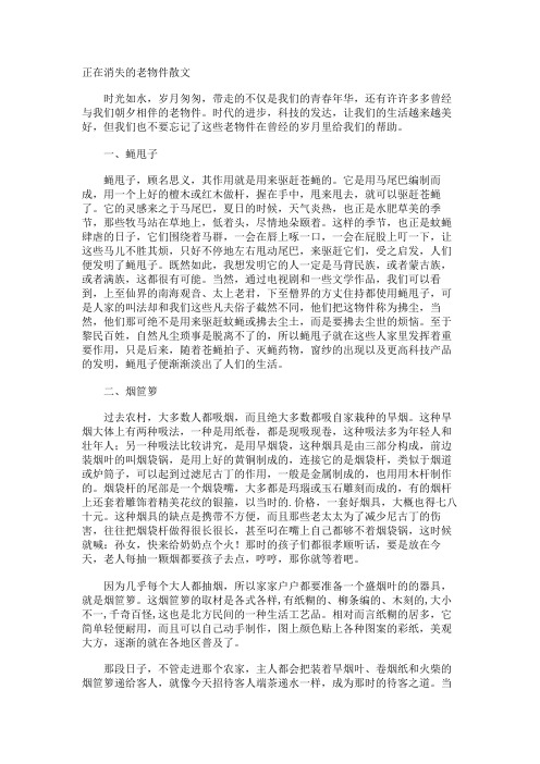 正在消失的老物件散文