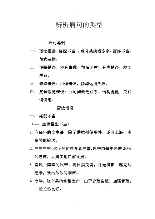 辨析病句的类型