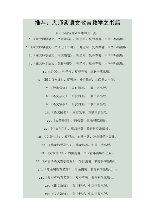 语文教师必读书目