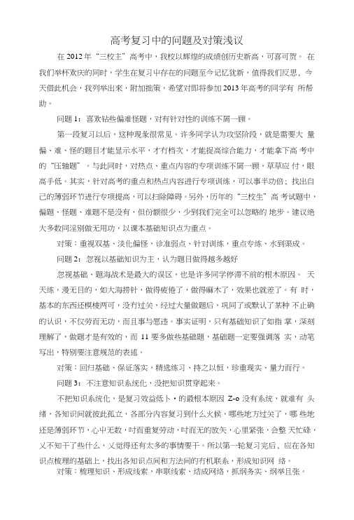 “三校生”高考复习中的问题及对策浅议.doc