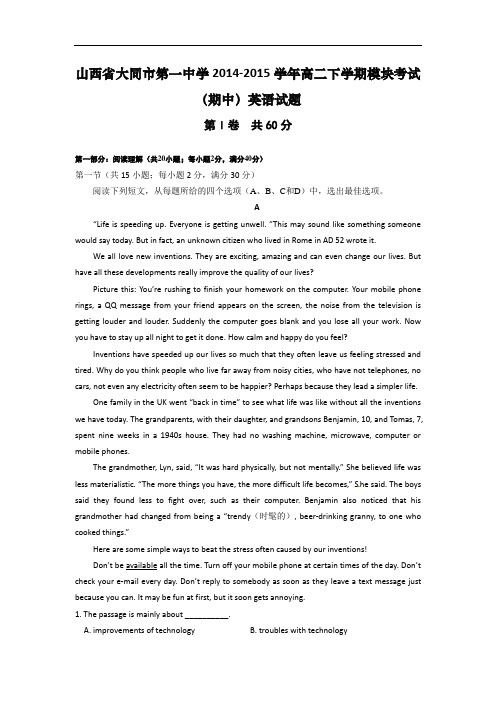 山西省大同市第一中学2014-2015学年高二下学期模块考试(期中)英语试题 Word版含解析