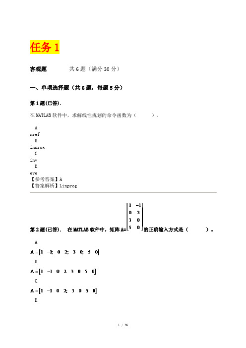 管理线性规划入门—形考答案