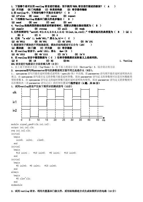 verilog考卷